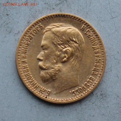 5 рублей 1898 год. - IMG_3362.JPG