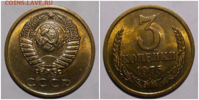 3 копейки 1975 UNC НЕ НАБОРНАЯ МЕШОК до 4.03.2019 в 22:00м - ролдлл
