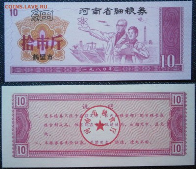 Китай рисовые деньги 10 единиц пресс до 3.03 - P2270007.JPG