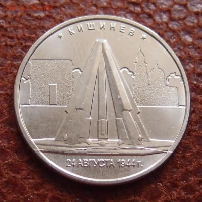 5 руб.2016 Кишинев полный раскол аверса до 01,03 в 22,00 - PC193723.JPG
