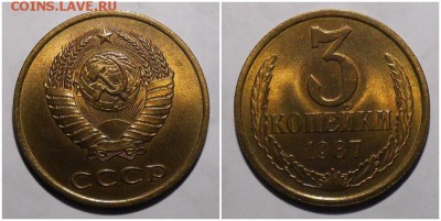 3 копейки 1987 UNC НЕ НАБОРНАЯ МЕШОК до 4.03.2019 в 22:00м - щшоглбтл