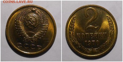 2 копейки 1970 UNC НЕ НАБОРНАЯ МЕШОК до 4.03.2019 в 22:00м - ритороь