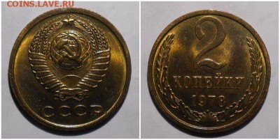2 копейки 1978 UNC НЕ НАБОРНАЯ МЕШОК до 4.03.2019 в 22:00м - шгрпролрт