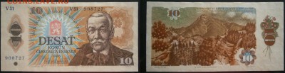 Чехословакия 10 крон 1986 пресс до 3.03 - ЧССР10кр1985.JPG
