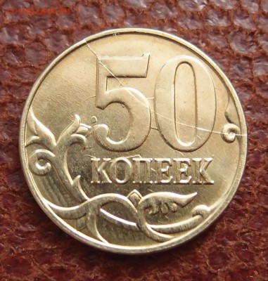 50 коп 2015 двусторонний раскол до 01,03 в 22,00 - P9183268.JPG