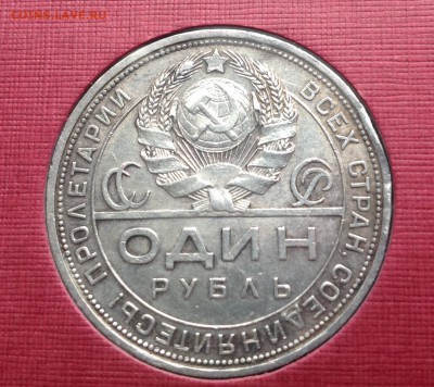 1 рубль 1924г. ОЦЕНКА - Wzlje5PFHyA