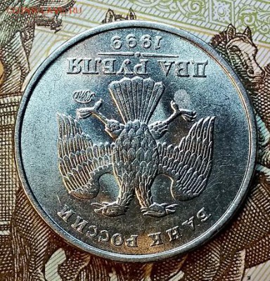 2 рубля 1999 г. ММД. Отличная. Оценка. - 008