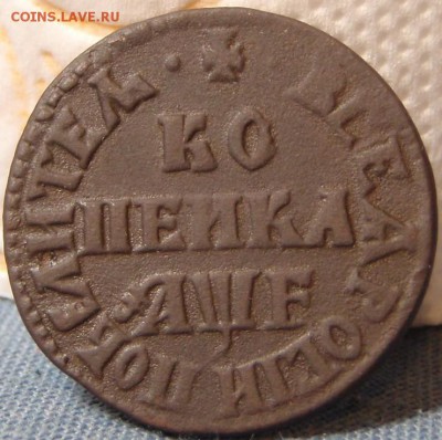 1KOP. 1705 МД - P1018691.JPG