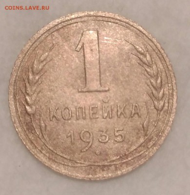 1 копейка 1935(с). До 28.02.19. 22-00 Мск. - pwlE7xqbcS8