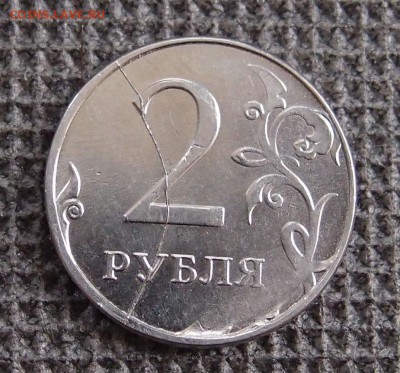 2 рубля 2014 полный раскол реверса дугой до 01,03 в 22,00 - P2264026.JPG