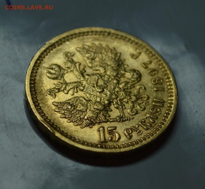 15 рублей 1897 (А.Г) на Оценку - 7