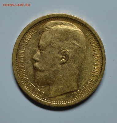15 рублей 1897 (А.Г) на Оценку - 8