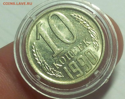 10 КОПЕЕК 1990г М    с 200 до 27.02.19 - IMG_20100426_073211.JPG
