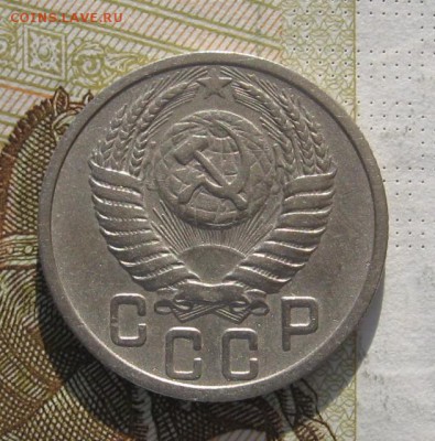 15 копеек 1951 с 200, до 03.03.19 в 22.00мск - IMG_7011.JPG
