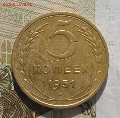 5 копеек 1951 с 200, до 03.03.19 в 22.00мск - IMG_6981.JPG