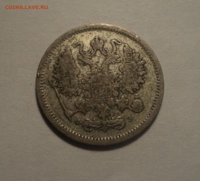 10 копеек 1900 года №2 до 28.02.19 в 22.00 по Мск. - DSC05545.JPG