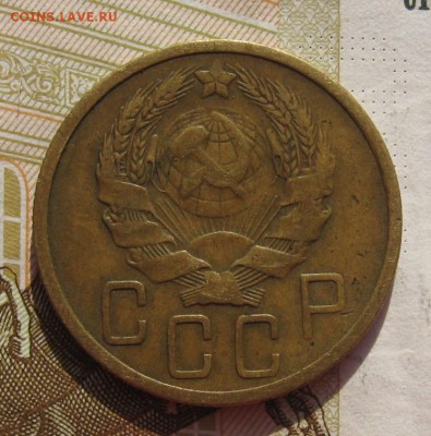5 копеек 1935н с 200, до 03.03.19 в 22.00мск - IMG_6609.JPG