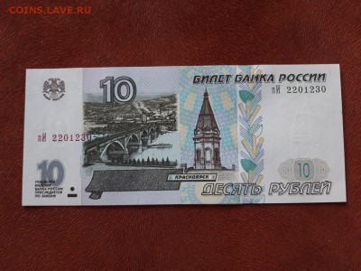 10 руб 1997 мод 2001 UNC! Фикс! до ухода в архив. - пИ 2201230