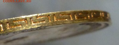 5 рублей 1897 г. (до 21.30 2 марта) - P1060438.JPG