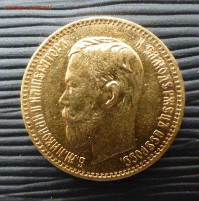 5 рублей 1897 г. (до 21.30 2 марта) - P1060427.JPG