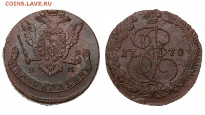 5 КОПЕЕК 1778 ЕМ  ОЧЕНЬ ХОРОШИЕ  до 1.03 в 22.30 - 1778ЕМ