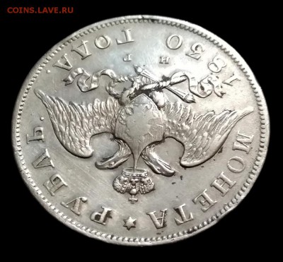 1 рубль 1830 НГ - 39