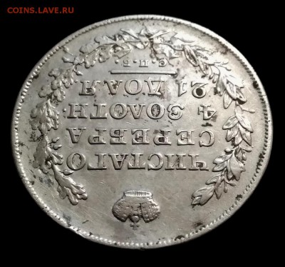 1 рубль 1830 НГ - 36