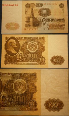 100 рублей 1961г UNC (2) до 3.03 - P2270004.JPG