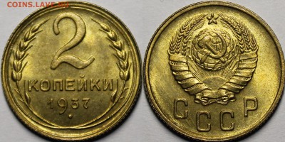 2 копейки 1937 UNC - _MG_4625.JPG