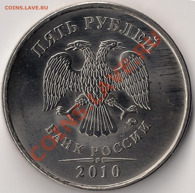 5руб2010ммд новый1 и новый2 на юбилейкуРФ 2010, 2011гг - новый 2