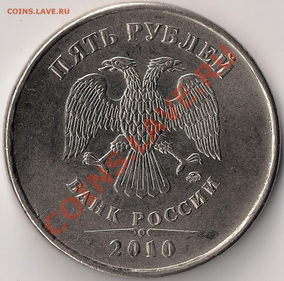 5руб2010ммд новый1 и новый2 на юбилейкуРФ 2010, 2011гг - новый 1