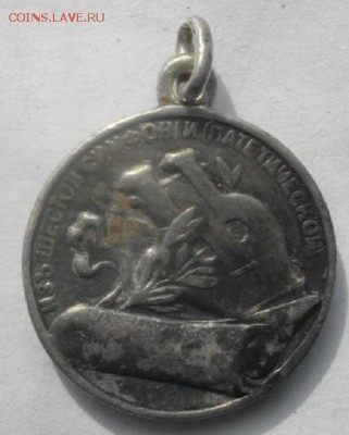 ЗНАК ПЁТР ИЛЬИЧ Чайковский.серебро .до 5.03.19 в 22.00мск - IMGP9942.JPG
