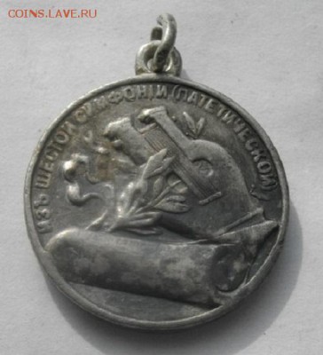 ЗНАК ПЁТР ИЛЬИЧ Чайковский.серебро .до 5.03.19 в 22.00мск - IMGP9941.JPG