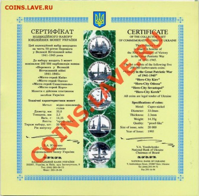 Набор 50 лет Победы в ВОВ 1995 год Украина. - 21