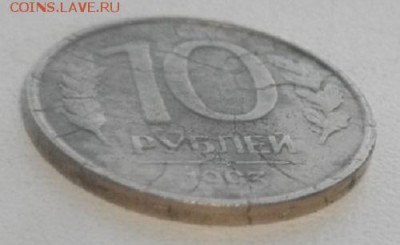 10рублей 1993год  не магнит.до 5.03.19.в 22.00мск - IMGP2269.JPG