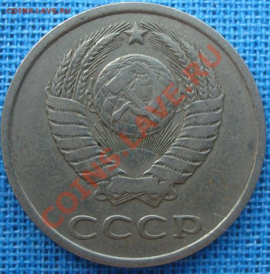 20 копеек 1981 шт. 3.3? - 20.81а