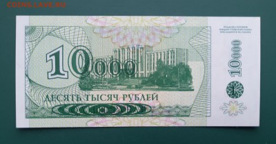 ПРИДНЕСТРОВЬЕ 10000 рублей 1998г., ДО 04.03. - Приднестровье 10000 рублей 1998г., В.(1)