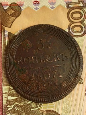 5 копеек 1807 ЕМ и 1 копейка 1791 - IMG-20190228-WA0002