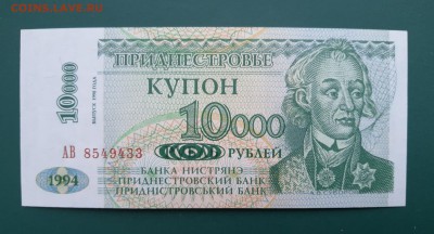 ПРИДНЕСТРОВЬЕ 10000 рублей 1998г., ДО 04.03. - Приднестровье 10000 рублей 1998г., А.(1)(1)