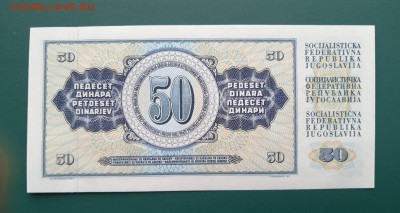 ЮГОСЛАВИЯ 50 динар 1968г., ДО 04.03. - Югославия 50 динар 1968г., В.
