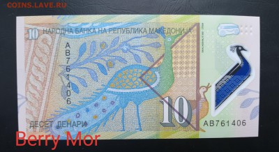 МАКЕДОНИЯ 10 динар 2018г., ДО 04.03. - Македония 10 динар 2018г., В.(1)(1)(1)(1)