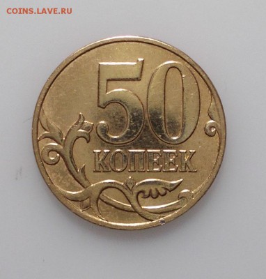 50 коп. 2007 М ШТЕМЕЛЬНЫЙ БЛЕСК 3.03.2019 в 22.00 мск - 50 2007.JPG