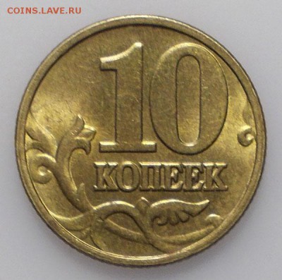 10 коп. 2003 М ШТЕМПЕЛЬНЫЙ БЛЕСК 3.03.2019 в 22.00 мск - 2003.JPG