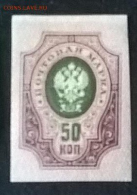 Россия 1917-19 1м 50 копеек * без зубцов - 428