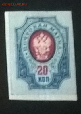 Россия 1917-19 1м 20 копеек * без зубцов - 432