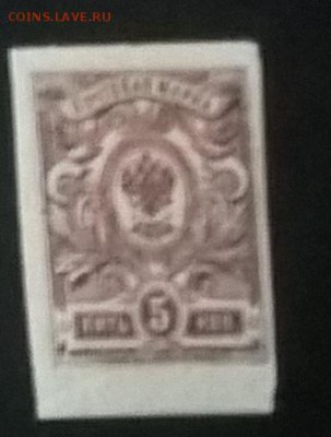 Россия 1917-19 1м 5 копеек * без зубцов - 433