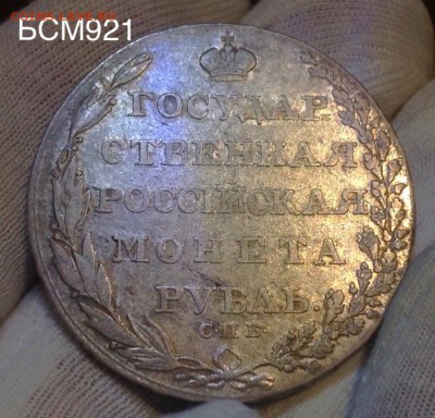 Рубль 1804 г с 200р, до 05 марта , 22-10 МСК - IMG_6727.JPG