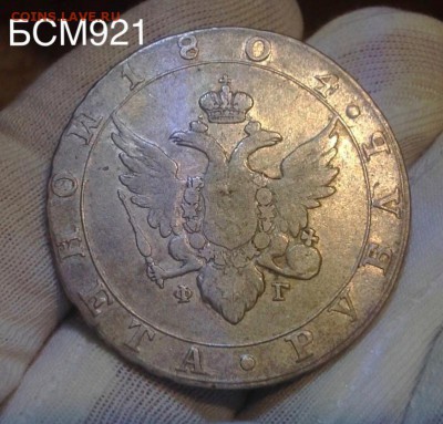 Рубль 1804 г с 200р, до 05 марта , 22-10 МСК - IMG_6728.JPG
