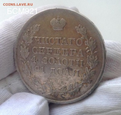 Рубль 1822 СПБ ПД, с 200р до 05 марта , 22-10 МСК - IMG_6729.JPG