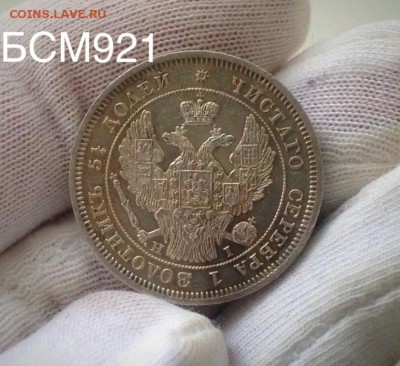 25 коп 1848г, UNC , с 200р , до 05 марта 22-15 МСК - IMG_6735.JPG